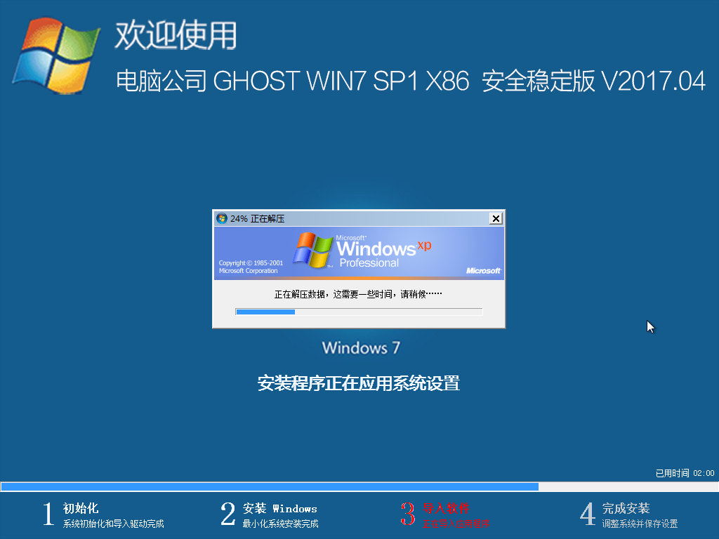 电脑公司 GHOST WIN7 SP1 X86 辞旧迎新版 V2017.01（32位）