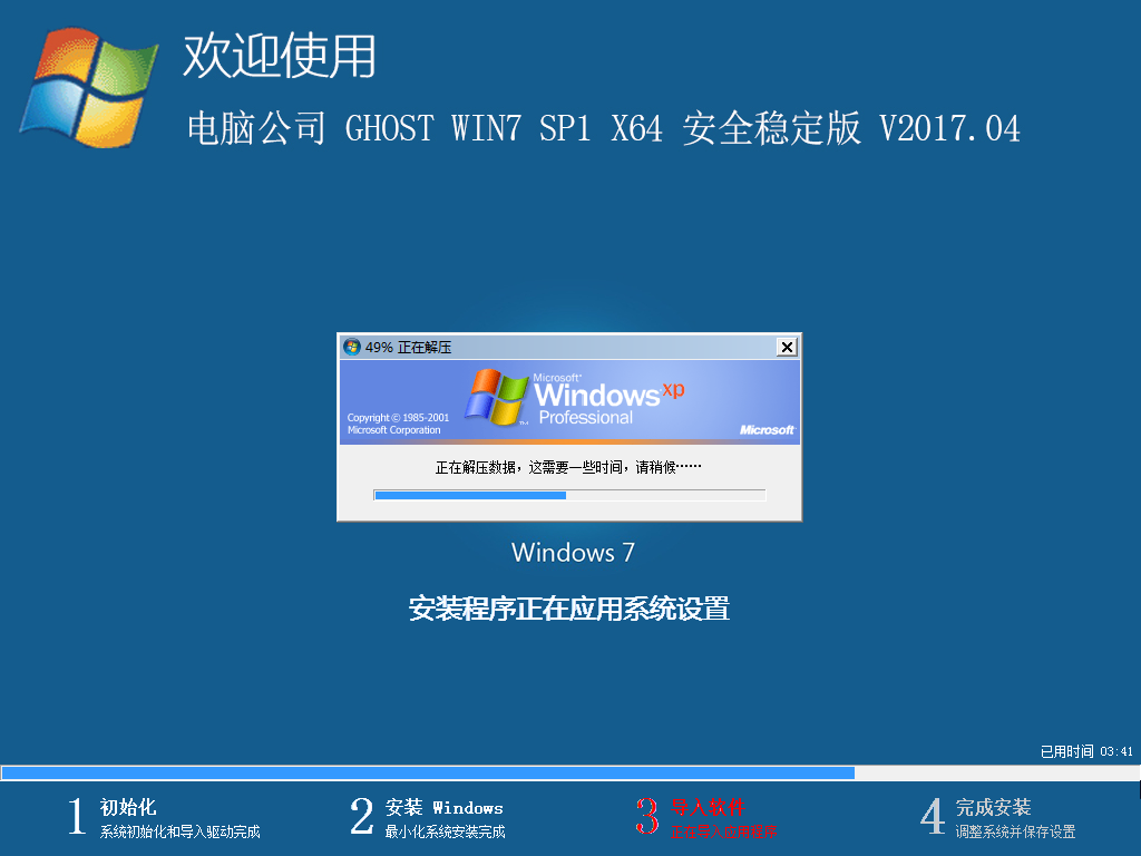 电脑公司 GHOST WIN7 SP1 X64 辞旧迎新版 V2017.01（64位）