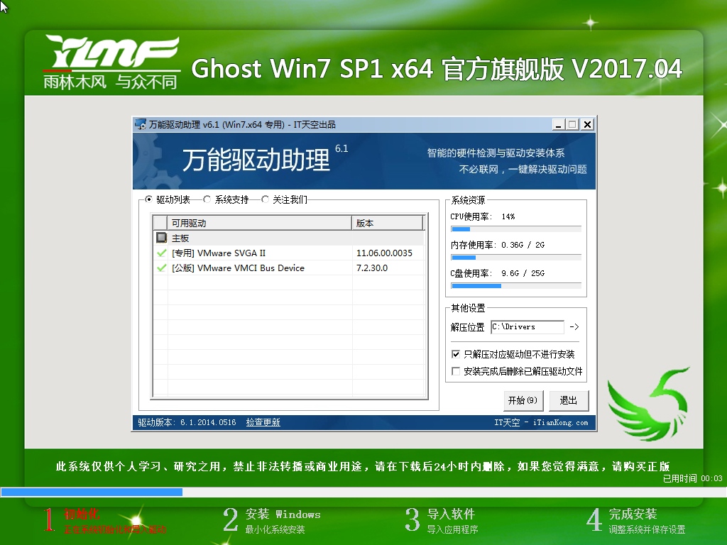 雨林木风 GHOST WIN7 SP1 X64 快速装机版）