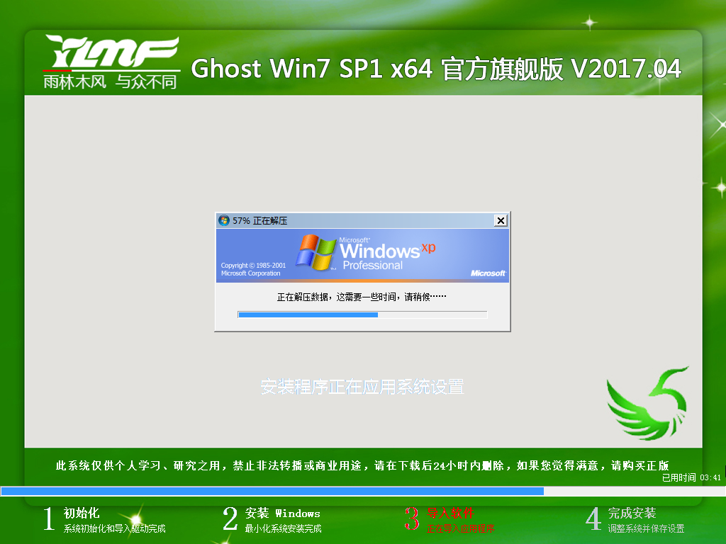 雨林木风 GHOST WIN7 SP1 X64 快速装机版