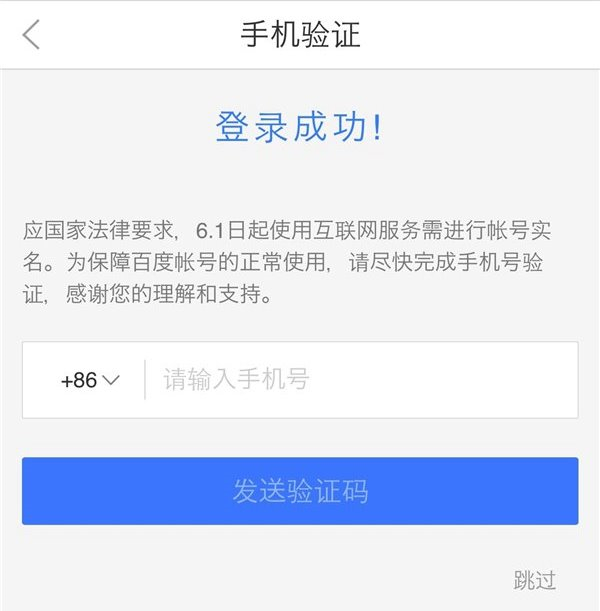 百度帐号6月1日起将强制实名制