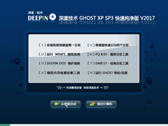 深度技术 GHOST XP 快速纯净版 V2017.09