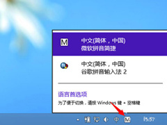 Win8输入法怎么设置？Win8输入法设置教程