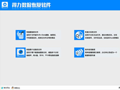 数据恢复用什么软件好？6款数据恢复软件下载推荐