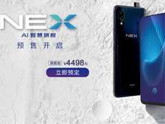 vivo nex和iphone x哪个值得入手？vivo nex和iphone x对比