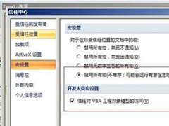 office2007怎么启用宏？office2007宏启用方法