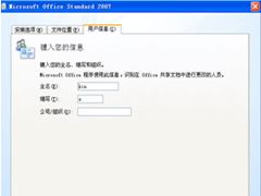 office2007怎么安装？office2007安装教程