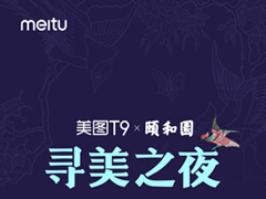 美图T9什么时候上市？美图T9最新消息