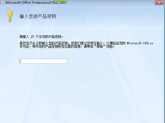 Office2007怎么激活？Office2007激活方法分享