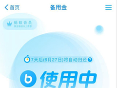 支付宝备用金是什么？支付宝备用金使用教程