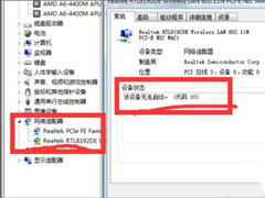 Win7网络适配器打不开怎么办？