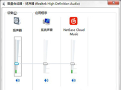 Win7系统音量控制器打不开怎么办？