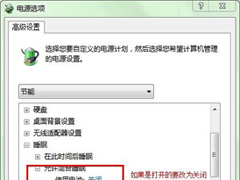 Win7休眠模式怎么开启？Win7休眠模式开启教程