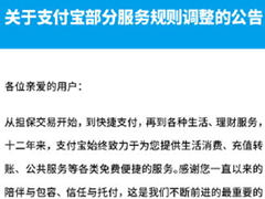 支付宝提现要手续费吗？支付宝提现手续费介绍