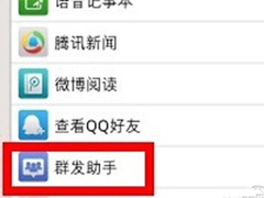 微信群发怎么发？微信群发图文教程