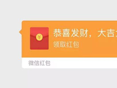 微信红包发不出去怎么回事？