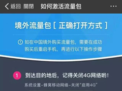 支付宝境外流量包怎么激活？支付宝境外流量包激活教程