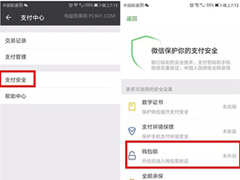 微信钱包锁怎么设置指纹？微信钱包锁指纹设置方法