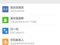 微信怎么建群？微信建群图文教程