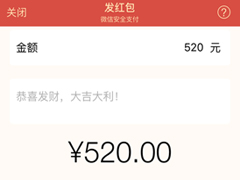 微信红包怎么发520金额？微信红包发520金额的方法