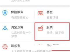 支付宝股票怎么玩？支付宝看股票得方法