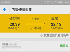 支付宝火车票怎么改签？支付宝火车票改签教程