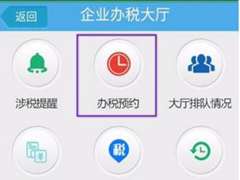 微信怎么预约地税号？微信预约地税号教程