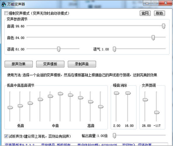 万能变声器