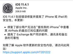 iOS11.4.1耗电情况如何？iOS11.4.1耗电快吗？