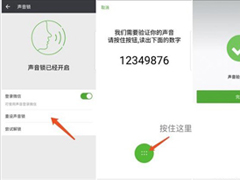 微信声音解锁怎么设置？