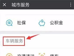 微信ETC卡怎么办理？微信ETC卡办理教程