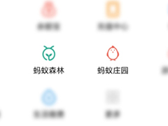 支付宝蚂蚁森林和蚂蚁庄园区别在哪？