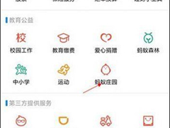 支付宝蚂蚁庄园怎么注销？支付宝蚂蚁庄园注销教程