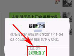 微信聊天提醒怎么设置？