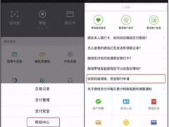 微信收款成功语音提醒怎么设置？