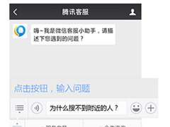 腾讯微信客服电话是多少？腾讯微信客服电话介绍