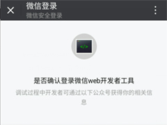 微信开发者工具怎么用？微信开发者工具使用教程