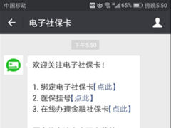 微信电子社保卡在哪？
