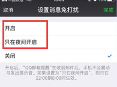 怎么设置微信免打扰？微信免打扰设置教程