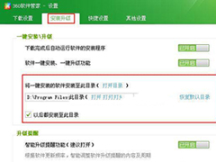 360安全卫士一键安装位置怎么设置？安装360安全卫士的方法