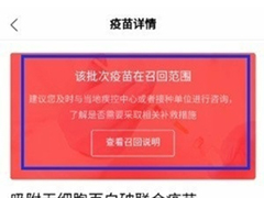 疫苗真假怎么查询？百度查疫苗真假教程