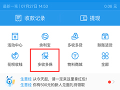 支付宝多收多报是什么？支付宝多收多报使用教程