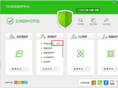 360安全卫士防火墙怎么设置？360安全卫士防火墙设置教程
