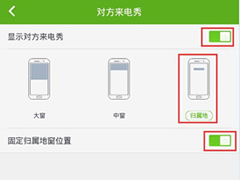 360手机卫士来电显示归属地怎么设置？
