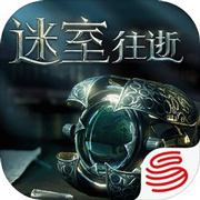 迷室往逝安卓版 V1.0.1