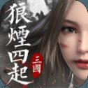 狼烟四起安卓版 V1.8.11