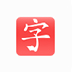 快乐习字 V1.6.5 官方安装版