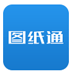 图纸通 V4.0.3 官方安装版