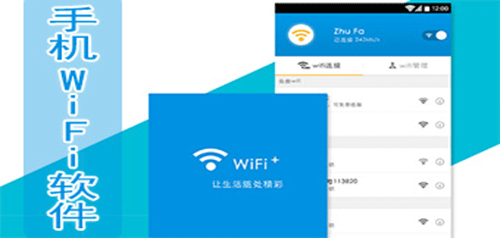 免费的WiFi软件哪个好？2021好用的手机WiFiapp推荐下载