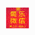 蜀乐3D签到墙软件 V1.1 绿色版